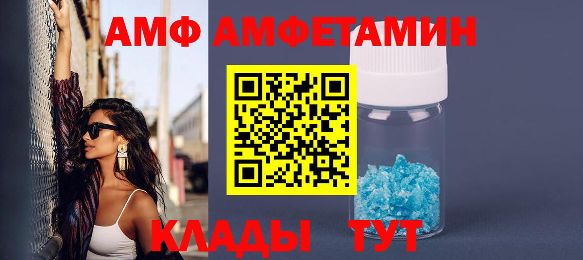 АМФ 98% Калач-на-Дону