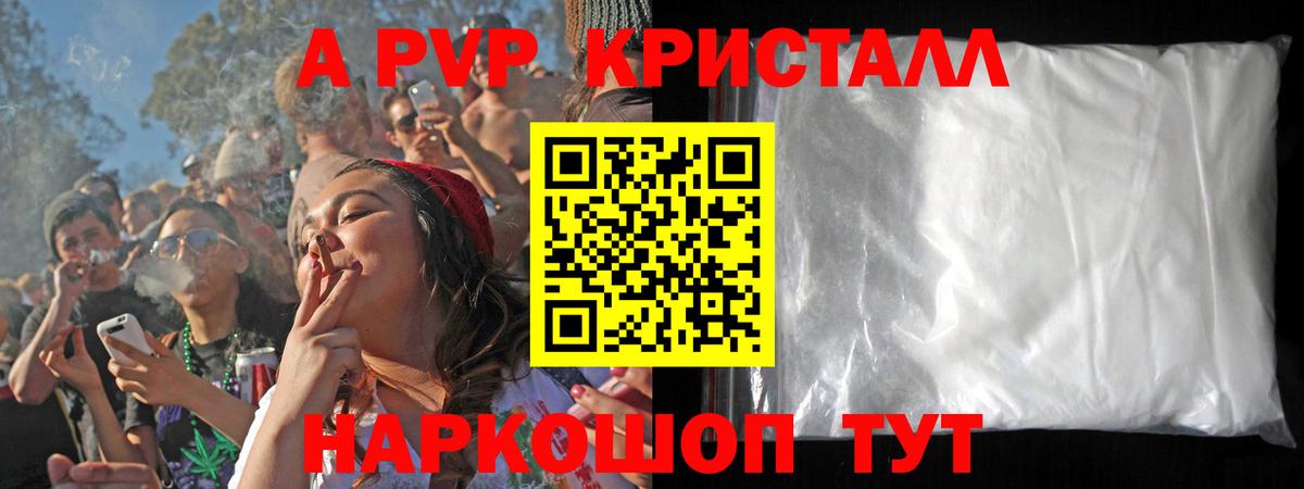 Альфа ПВП мука  Вход с VPN  A-PVP  Alpha-PVP СК  A PVP Crystall  Калач-на-Дону 