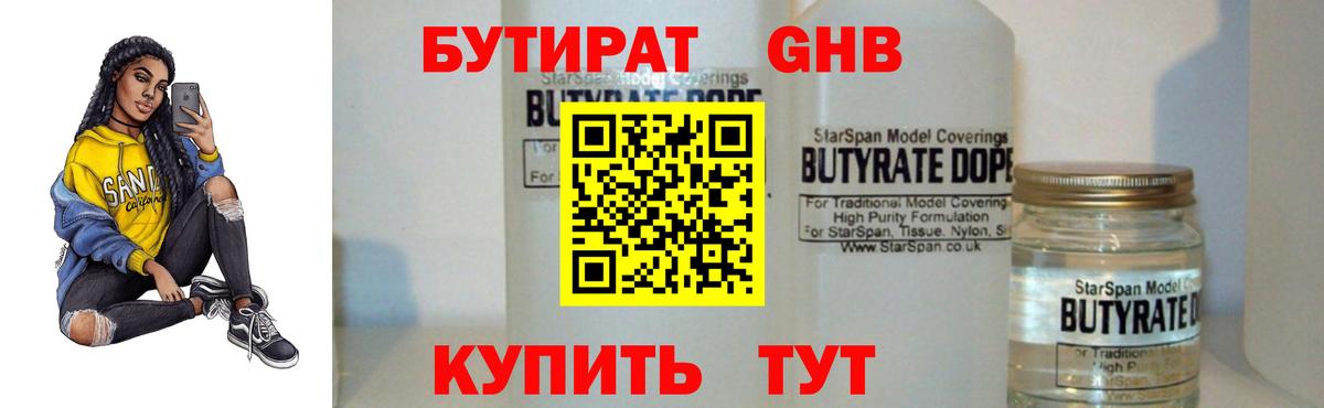 БУТИРАТ BDO  Вход с VPN  Бутират  Калач-на-Дону 