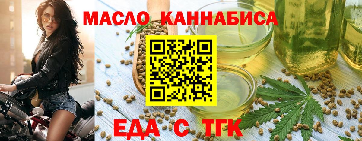 Еда ТГК конопля  Вход с VPN  Калач-на-Дону 