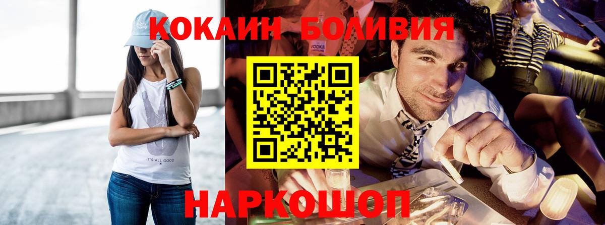 COCAIN Эквадор  КОКАИН 97%  Калач-на-Дону  Вход с VPN 