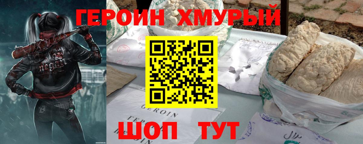 Калач-на-Дону  ГЕРОИН  Вход с VPN  Героин Heroin 