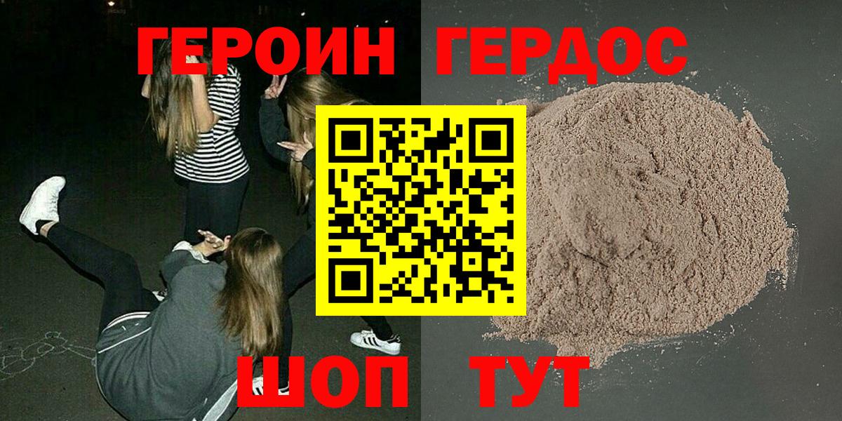 ГЕРОИН Heroin Калач-на-Дону