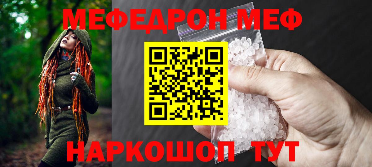 Калач-на-Дону  Мефедрон мяу мяу  Мефедрон VHQ  Меф  Вход с VPN 