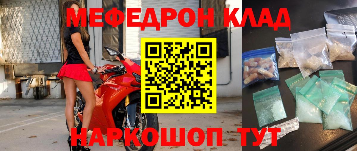 Мефедрон кристаллы Калач-на-Дону