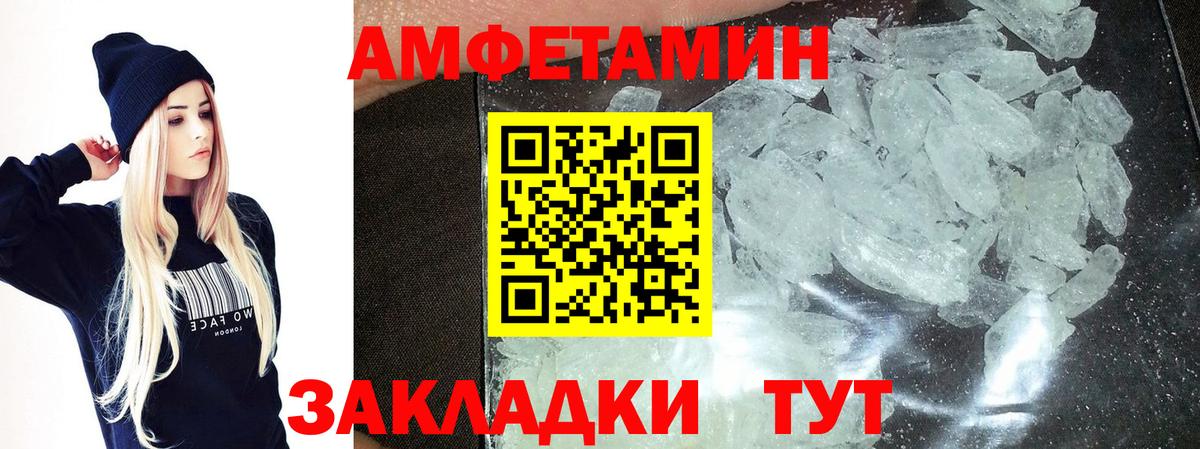 МЕТАМФЕТАМИН кристалл Калач-на-Дону