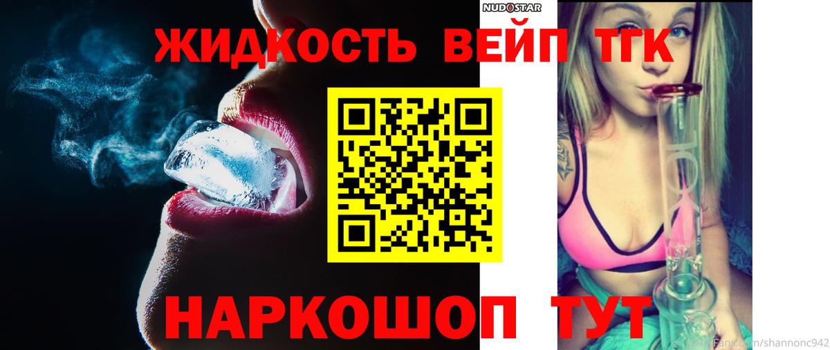 Дистиллят ТГК гашишное масло  Вход с VPN  Калач-на-Дону  купить   ТГК концентрат 